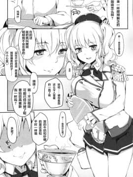 [这很恶堕汉化组] (C91) [塩ちょこ (ナハ78)] 鹿島深海に堕つ (艦隊これくしょん -艦これ-)_04