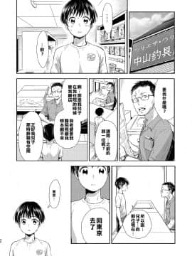 [不翻譯不改圖緣份到了漢化本自然會出現] [withsoda (北一なこ)] ながい夏休み [DL版]_028