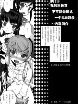 [随便翻译个人汉化](C91) [Bottomress Pit (盆座)] 俺の妹がこんなマゾ奴隷のわけがない。 (俺の妹がこんなに可愛いわけがない)_04