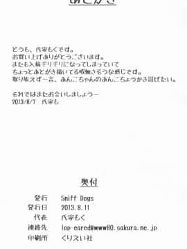 (C84) [Sniff Dogs (氏家もく)] あんこのあんこ (たまこまーけっと)_21