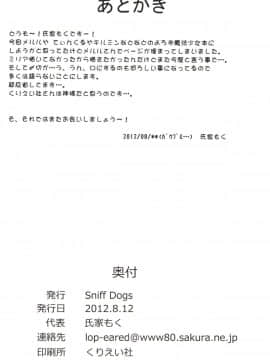 (C82) [Sniff Dogs (氏家もく)] 俺の魔法少女がこんなにアナリスト (俺の妹がこんなに可愛いわけがない)_26