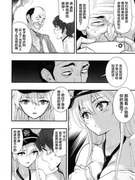 (C94) [ハシスタント] ボクの彼女はエンタープライズ (アズールレーン) [这很恶堕 x Lolipoi汉化组]]_011_