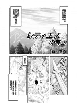 [MM館 (向正義)] レティエスの導き VOL.1 [很惠的惠惠漢化] [DL版]_Reties_no_Michibiki_Vol._1_p.03