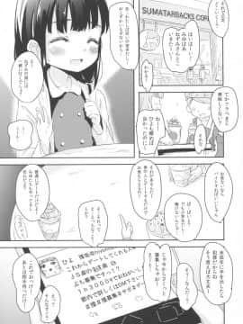 (COMIC1☆11) [ホロナミンZ (ホロナミン)] これからわたしと……デート￥しませんか?_03