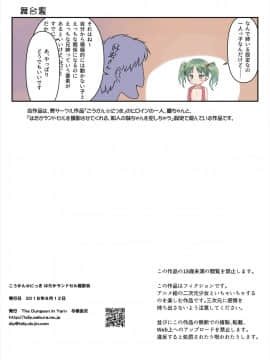 [The Dungeon In Yarn (与根金次)] こうかん☆にっき はだかランドセル撮影会_15