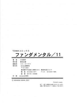 [七名菜奈] ファンダメンタル／11_a188