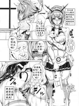 (COMIC1☆8) [ピーナッツランド (オタクミン)] 気の強い艦娘はアナルが弱いと云う…(改) (艦隊これくしょん -艦これ-) [中国翻訳]_00000003