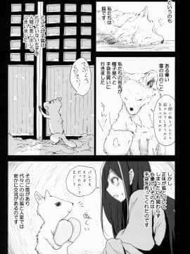 (C88) [がめんはじ (ノジ)] 遍在狐の排卵_04