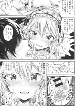 (COMIC1☆10) [がめんはじ (ノジ)] 桃華と秘密のラ・ヴィ・アン・ローズ (アイドルマスター シンデレラガールズ)_22