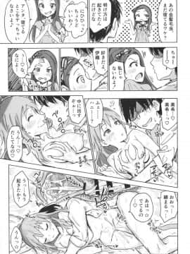 (C91) [がめんはじ (ノジ)] 美希と伊織と種付け小旅行2泊3日 (アイドルマスター)_18