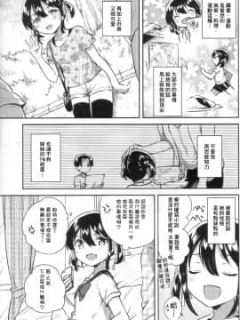 [基德漢化組] (COMIC1☆14) [squeezecandyheaven (いちはや)] 妹は天才_07_005