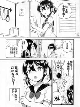 [基德漢化組] (COMIC1☆14) [squeezecandyheaven (いちはや)] 妹は天才_06_004