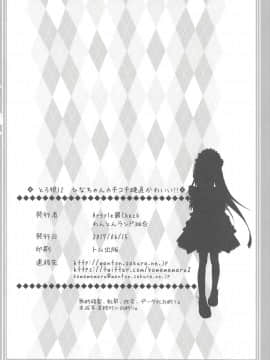 [Argyle◇check、わんとんランド組合 (こまめ丸)] とろ娘12 ひなちゃんカチコチ硬直かわいい!! (ひなこのーと)_25