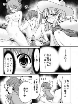 [世捨人な漫画描き (ともきとものり)] 路地裏乱交会へようこそ!ver2.0 (東方Project)_34