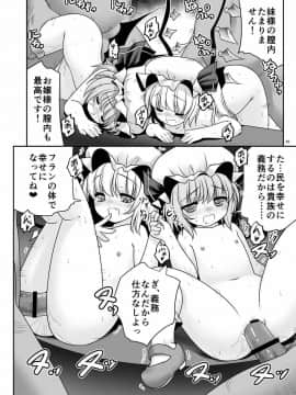 [世捨人な漫画描き (ともきとものり)] 路地裏乱交会へようこそ!ver2.0 (東方Project)_22