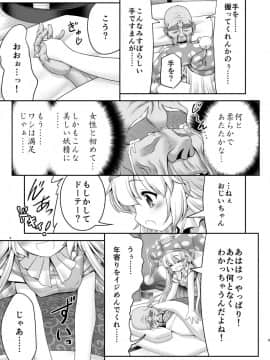 [世捨人な漫画描き (ともきとものり)] あたいのお腹の上で逝かせてあげる (東方Project)_08