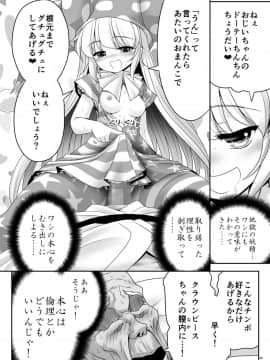 [世捨人な漫画描き (ともきとものり)] あたいのお腹の上で逝かせてあげる (東方Project)_19