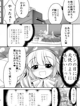 [世捨人な漫画描き (ともきとものり)] あたいのお腹の上で逝かせてあげる (東方Project)_07