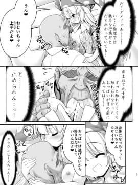 [世捨人な漫画描き (ともきとものり)] あたいのお腹の上で逝かせてあげる (東方Project)_12