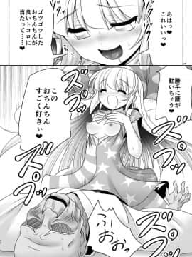 [世捨人な漫画描き (ともきとものり)] あたいのお腹の上で逝かせてあげる (東方Project)_21