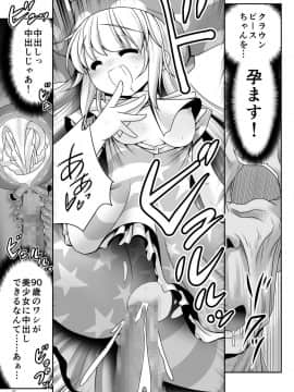 [世捨人な漫画描き (ともきとものり)] あたいのお腹の上で逝かせてあげる (東方Project)_26