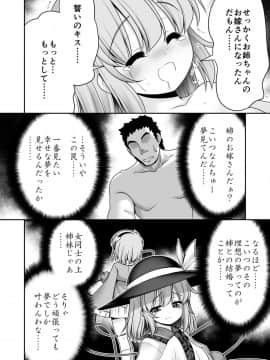 [世捨人な漫画描き (ともきとものり)] 幸福睡眠罠 (東方Project)_16