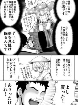 [世捨人な漫画描き (ともきとものり)] 幸福睡眠罠 (東方Project)_06