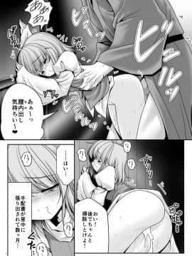 [世捨人な漫画描き (ともきとものり)] 涙と精液の毎日と幸せのカタチ (東方Project)_06