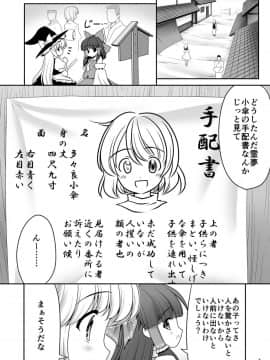 [世捨人な漫画描き (ともきとものり)] 涙と精液の毎日と幸せのカタチ (東方Project)_03