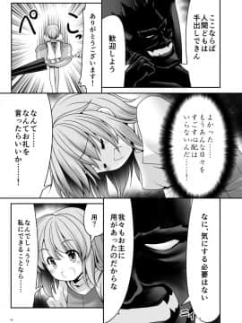 [世捨人な漫画描き (ともきとものり)] 涙と精液の毎日と幸せのカタチ (東方Project)_18