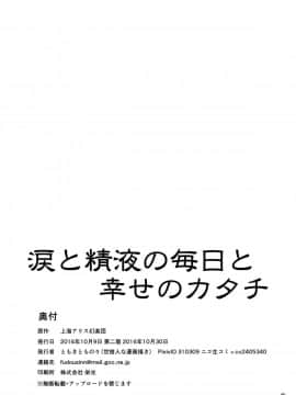 [世捨人な漫画描き (ともきとものり)] 涙と精液の毎日と幸せのカタチ (東方Project)_39