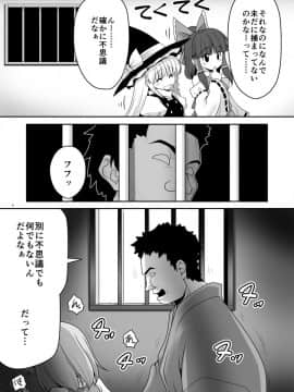 [世捨人な漫画描き (ともきとものり)] 涙と精液の毎日と幸せのカタチ (東方Project)_04