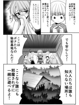 [世捨人な漫画描き (ともきとものり)] 涙と精液の毎日と幸せのカタチ (東方Project)_27