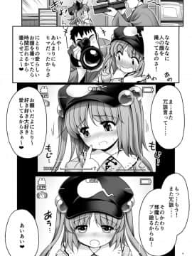 [世捨人な漫画描き (ともきとものり)] 河童はカメラで濡れ堕ちるver2.0 (東方Project)_07