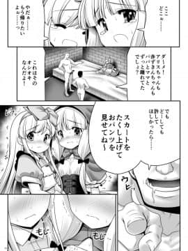 [世捨人な漫画描き (ともきとものり)] 襲われ濡れる絵本の少女 (よろず)_10