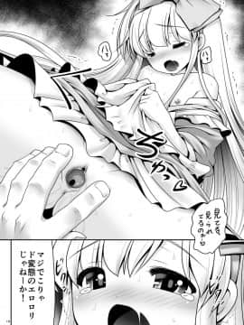 [世捨人な漫画描き (ともきとものり)] 襲われ濡れる絵本の少女 (よろず)_18