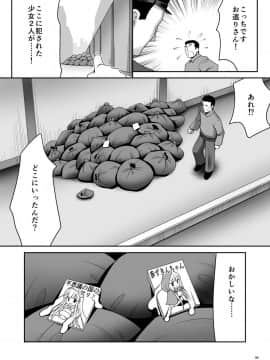 [世捨人な漫画描き (ともきとものり)] 襲われ濡れる絵本の少女 (よろず)_33