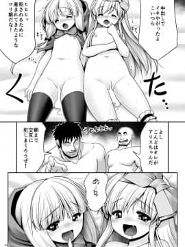 [世捨人な漫画描き (ともきとものり)] 襲われ濡れる絵本の少女 (よろず)_30