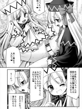 [世捨人な漫画描き (ともきとものり)] ボクに住み着いた春妖精 (東方Project)_21