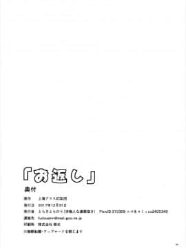 (C93) [世捨人な漫画描き (ともきとものり)] 「お返し」 (東方Project)_31