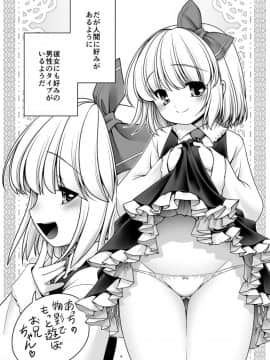 [世捨人な漫画描き (ともきとものり)] そんなアナタに甘えさせて (東方Project)_05