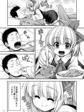 [世捨人な漫画描き (ともきとものり)] そんなアナタに甘えさせて (東方Project)_23