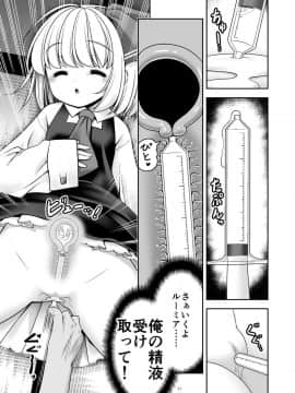 [世捨人な漫画描き (ともきとものり)] 開発眠姦 (東方Project)_11