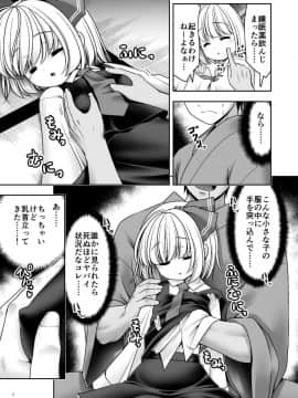 [世捨人な漫画描き (ともきとものり)] 開発眠姦 (東方Project)_07