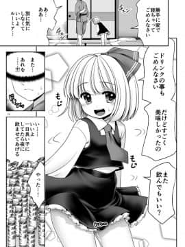 [世捨人な漫画描き (ともきとものり)] 開発眠姦 (東方Project)_13