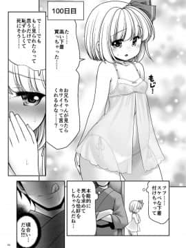 [世捨人な漫画描き (ともきとものり)] 開発眠姦 (東方Project)_23