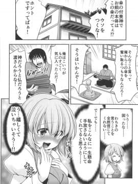 (秋季例大祭5) [世捨人な漫画描き (ともきとものり)] 傘のお手入れ (東方Project)_07