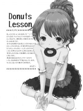 (C89) [STUDiO FATALITY (やなぎー)] DONUTS LESSON (アイドルマスター シンデレラガールズ)_03