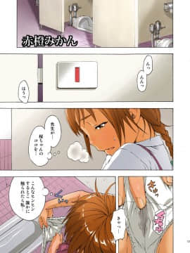 [雨蘭の館 (雨蘭)] せいかつ指導!! 卒業アルバム_18