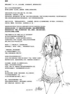 【無邪気漢化組】(C84) [雨蘭の館 (雨蘭)] しゃいがーる_026